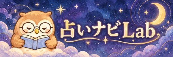 占いナビLab